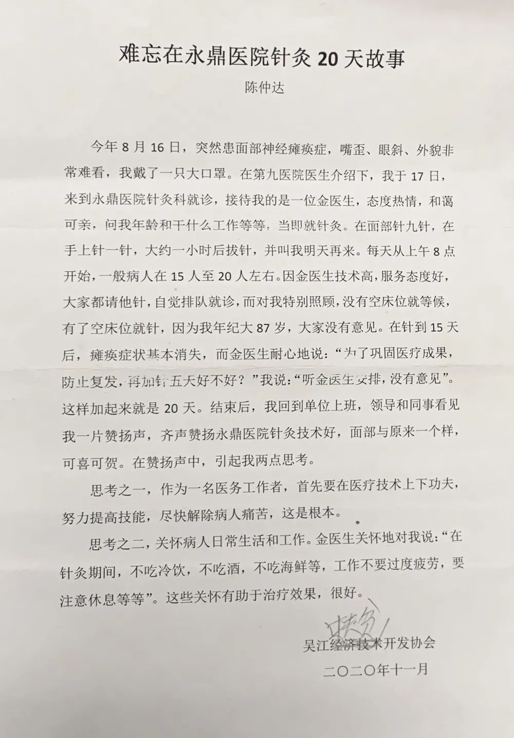 纸短情长，一封感谢信慰医者仁心！