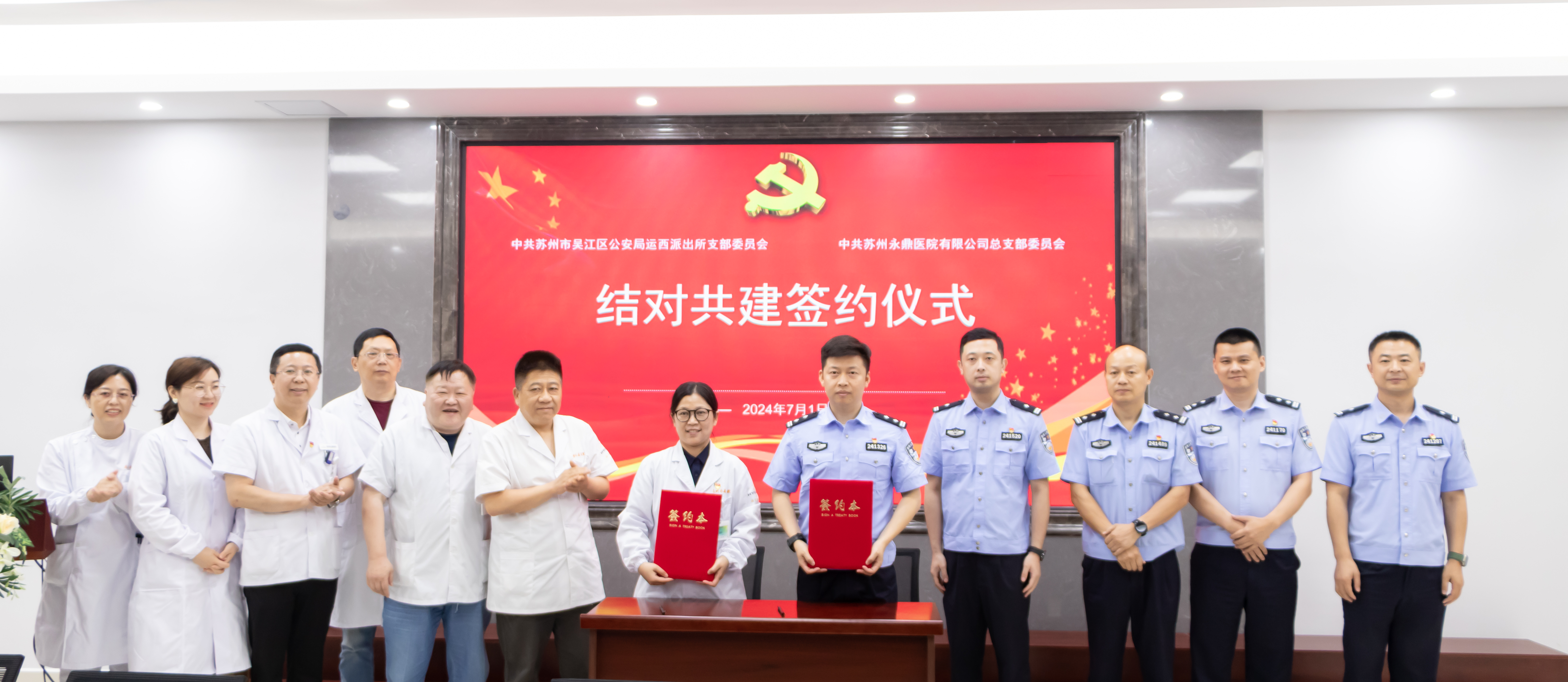 永鼎党建丨吴江区公安局运西派出所支部委员会与我院总支部委员会举办结对共建签约仪式