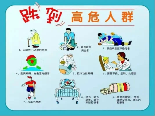 血液透析患者居家跌倒小妙招