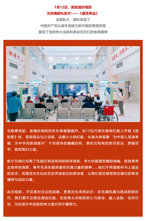 光影回溯峥嵘路，红船星火映初心——我院组织观影《建党伟业》