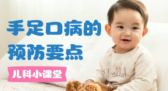 嘴里长泡、皮疹、发热......警惕孩子患上手足口病！