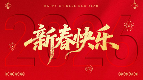 苏州永鼎医院健康体检科春节放假通知