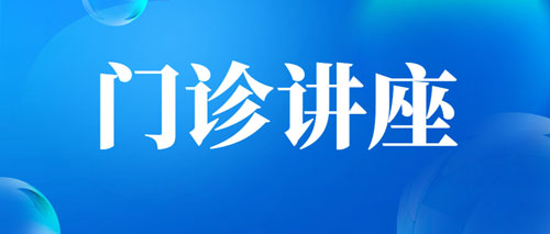 泡沫尿、高低肩别忽视——永鼎7月两场专家公益讲座免费听
